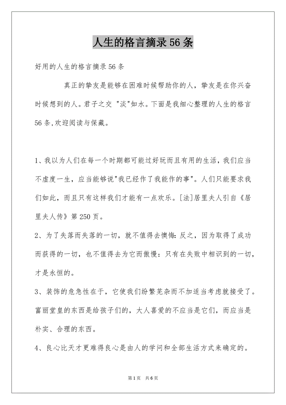 人生的格言摘录56条_第1页