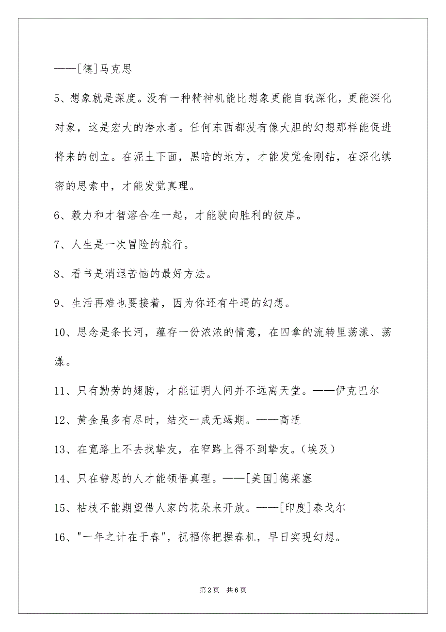 人生的格言摘录56条_第2页