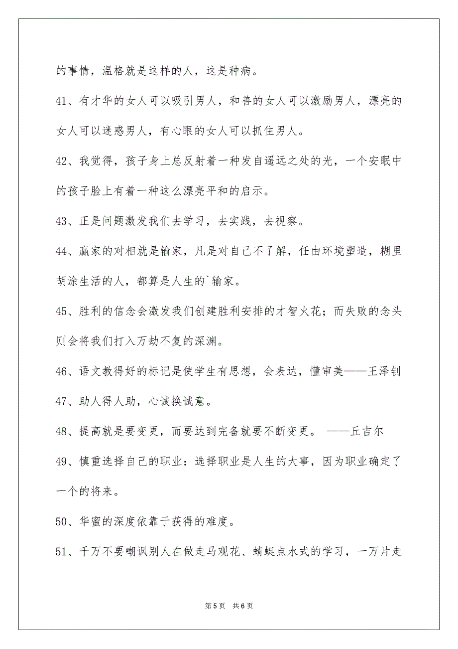 人生的格言摘录56条_第5页