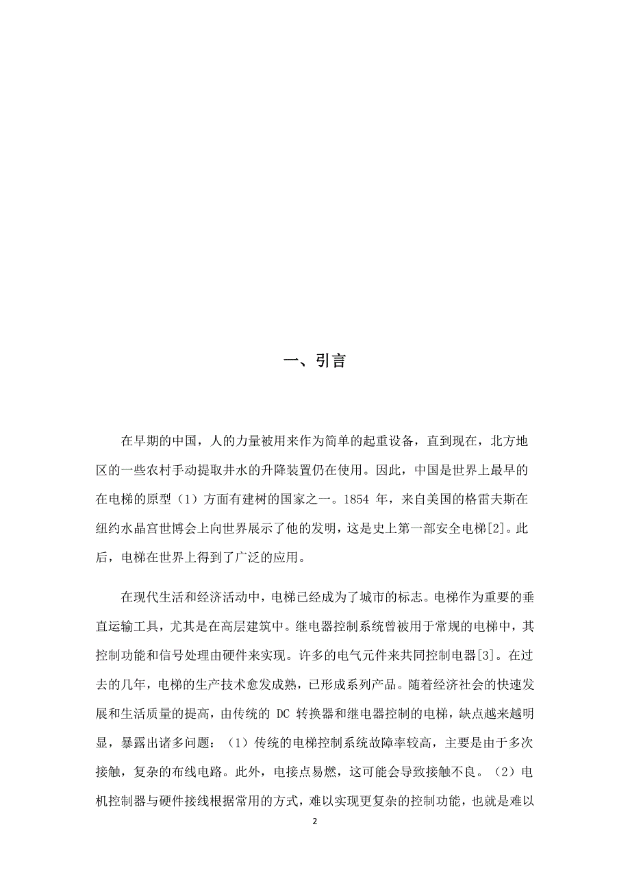 基于PLC技术的电梯变频调速系统(中文)_第2页