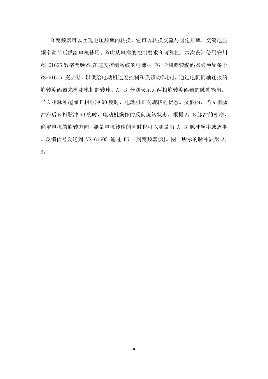 基于PLC技术的电梯变频调速系统(中文)_第4页