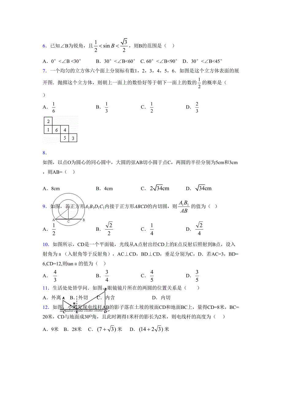 2021-2022学年度九年级数学下册模拟测试卷 (9139)_第2页