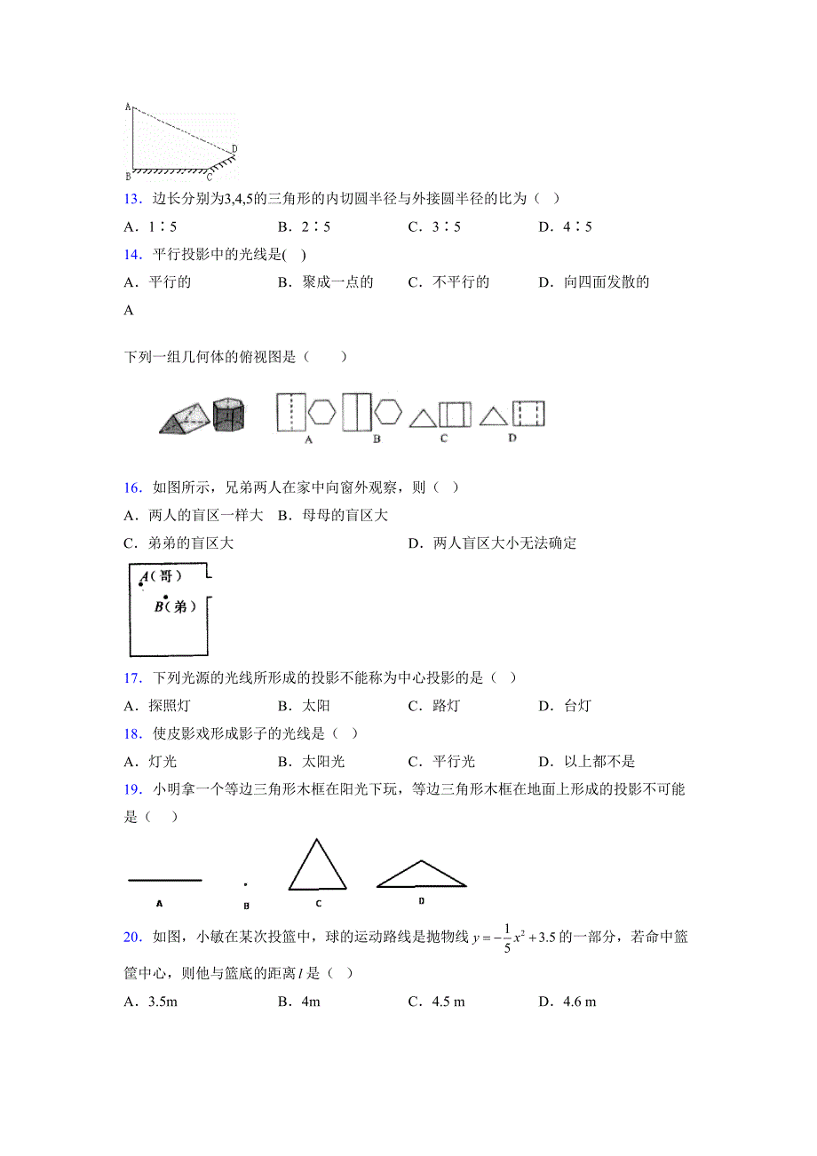 2021-2022学年度九年级数学下册模拟测试卷 (9139)_第3页