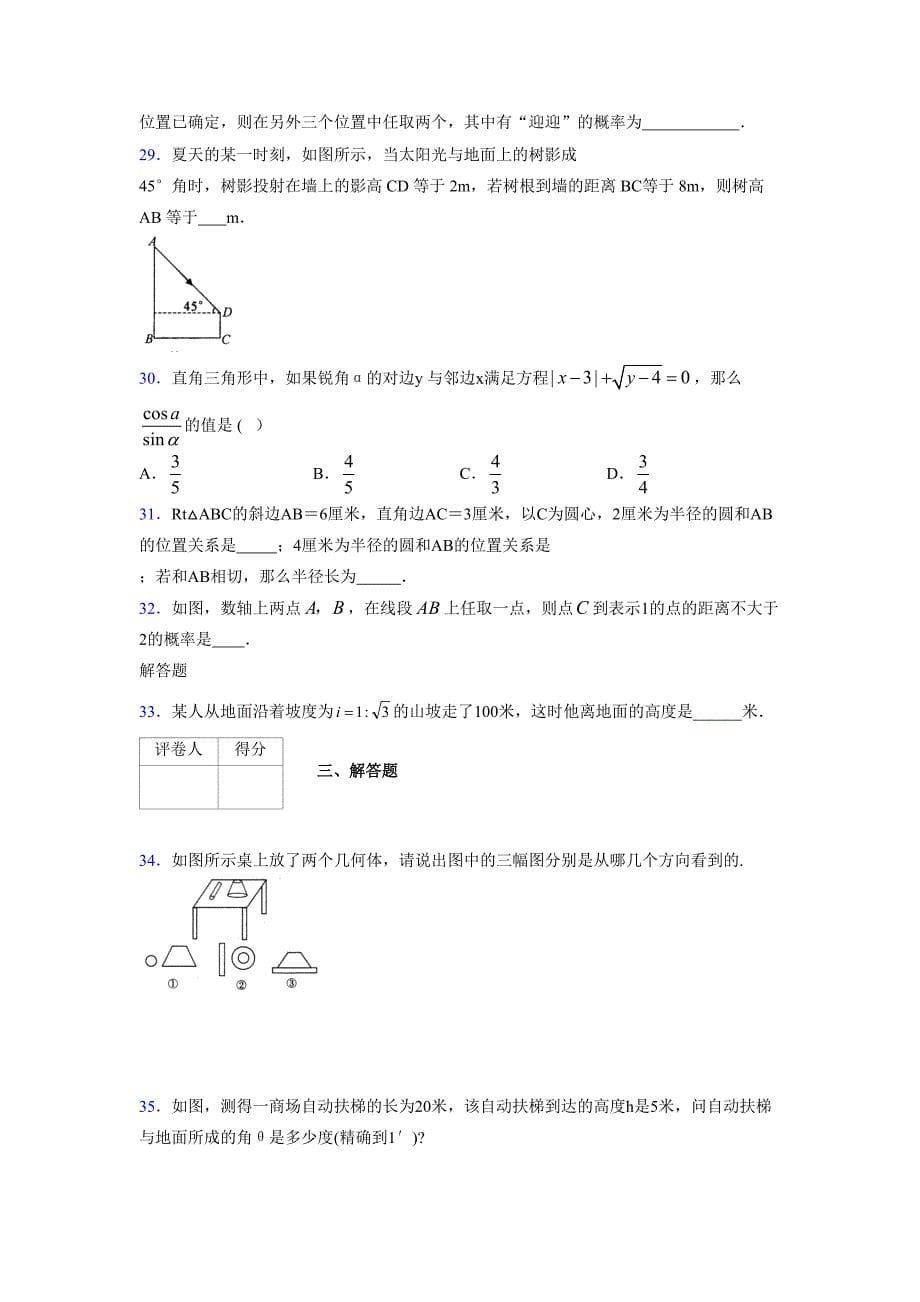 2021-2022学年度九年级数学下册模拟测试卷 (9139)_第5页