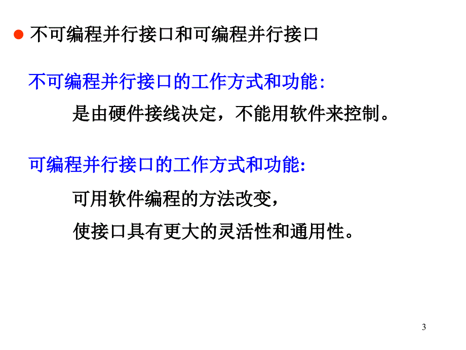 《微型计算机原理与接口技术》第5版：7章--2--可编程接口芯片8255a_第3页