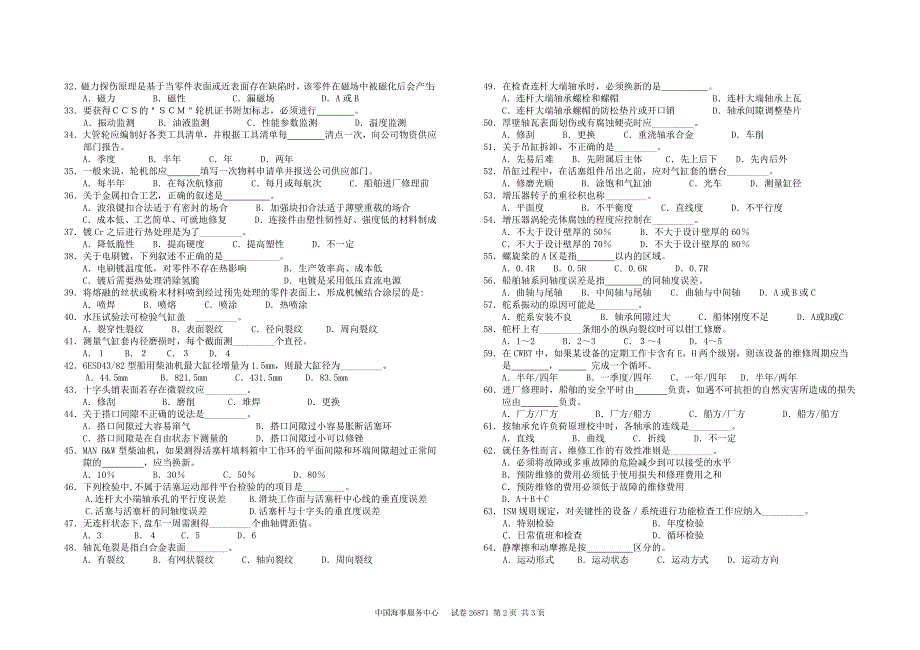 2001年第1期海船船员适任证书全国统考试题(总第26期)科目：轮机维护与修理试卷代号：871_第2页