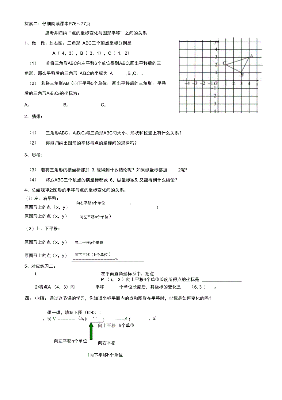 《用坐标表示平移》学案设计_第3页