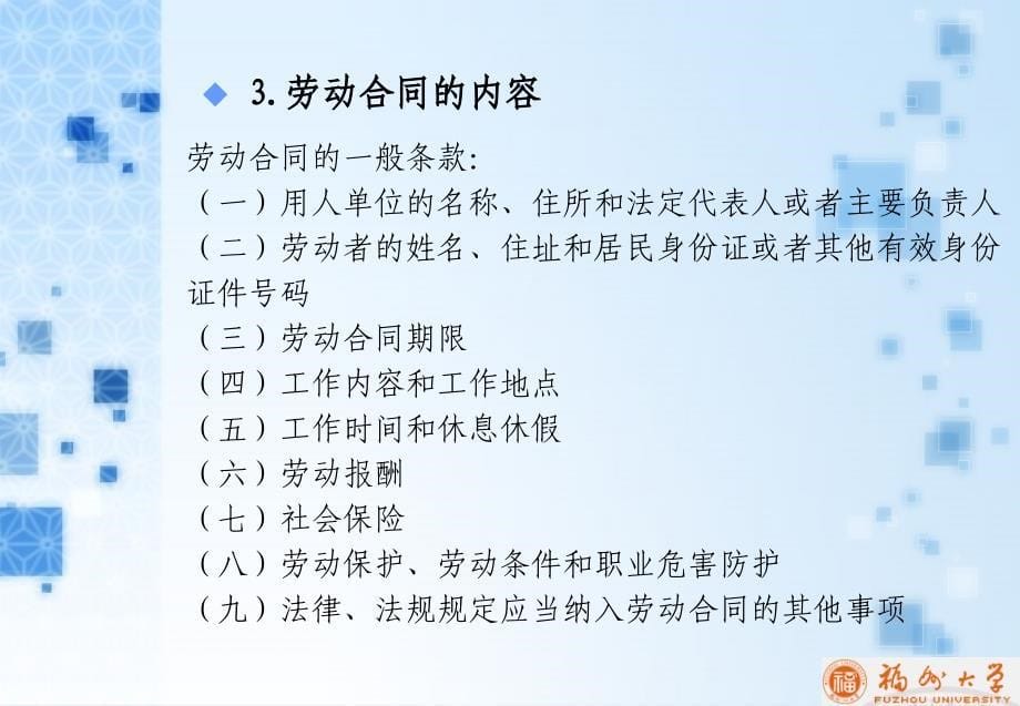 就业签约及其权益保护_第5页