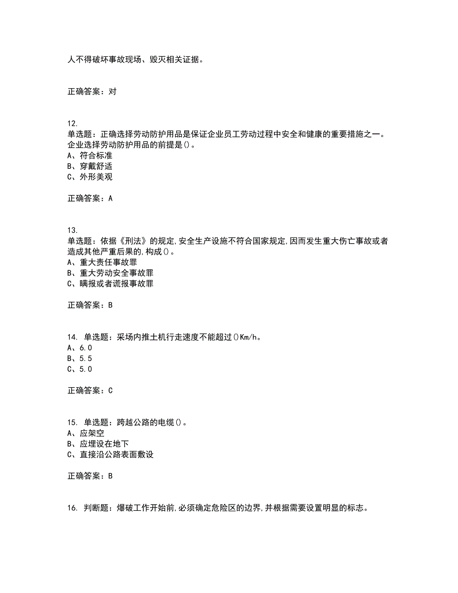 金属非金属矿山安全检查作业（小型露天采石场）安全生产资格证书资格考核试题附参考答案2_第3页