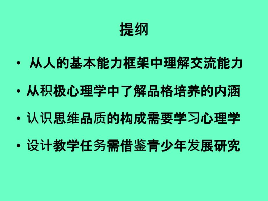 英语教师的跨界知识_第2页