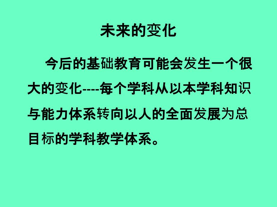 英语教师的跨界知识_第3页