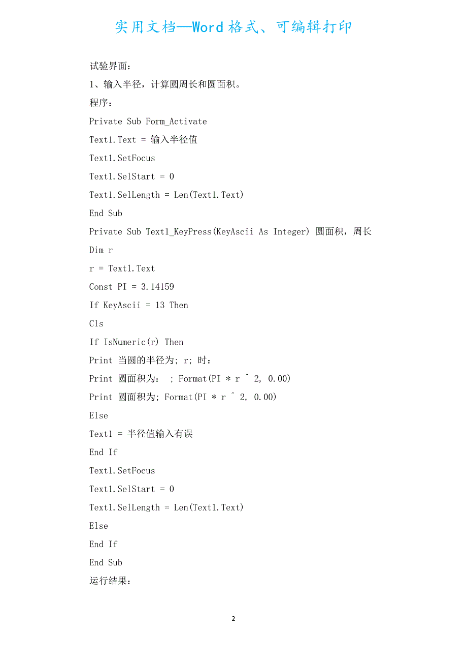 实验报告（汇编19篇）.docx_第2页