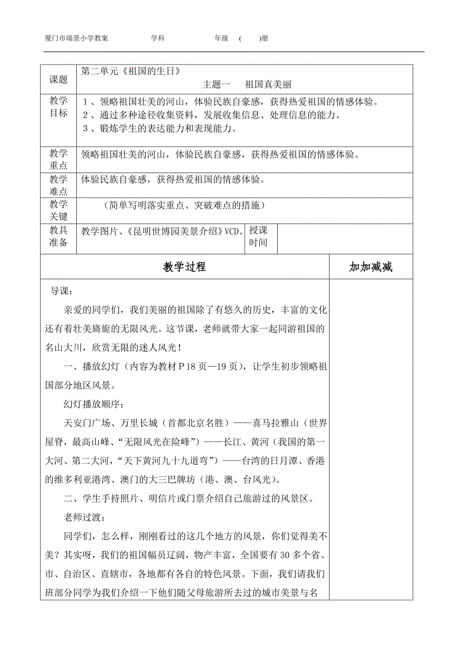 小学一年级品德与生活 第二,三单元.doc_第1页