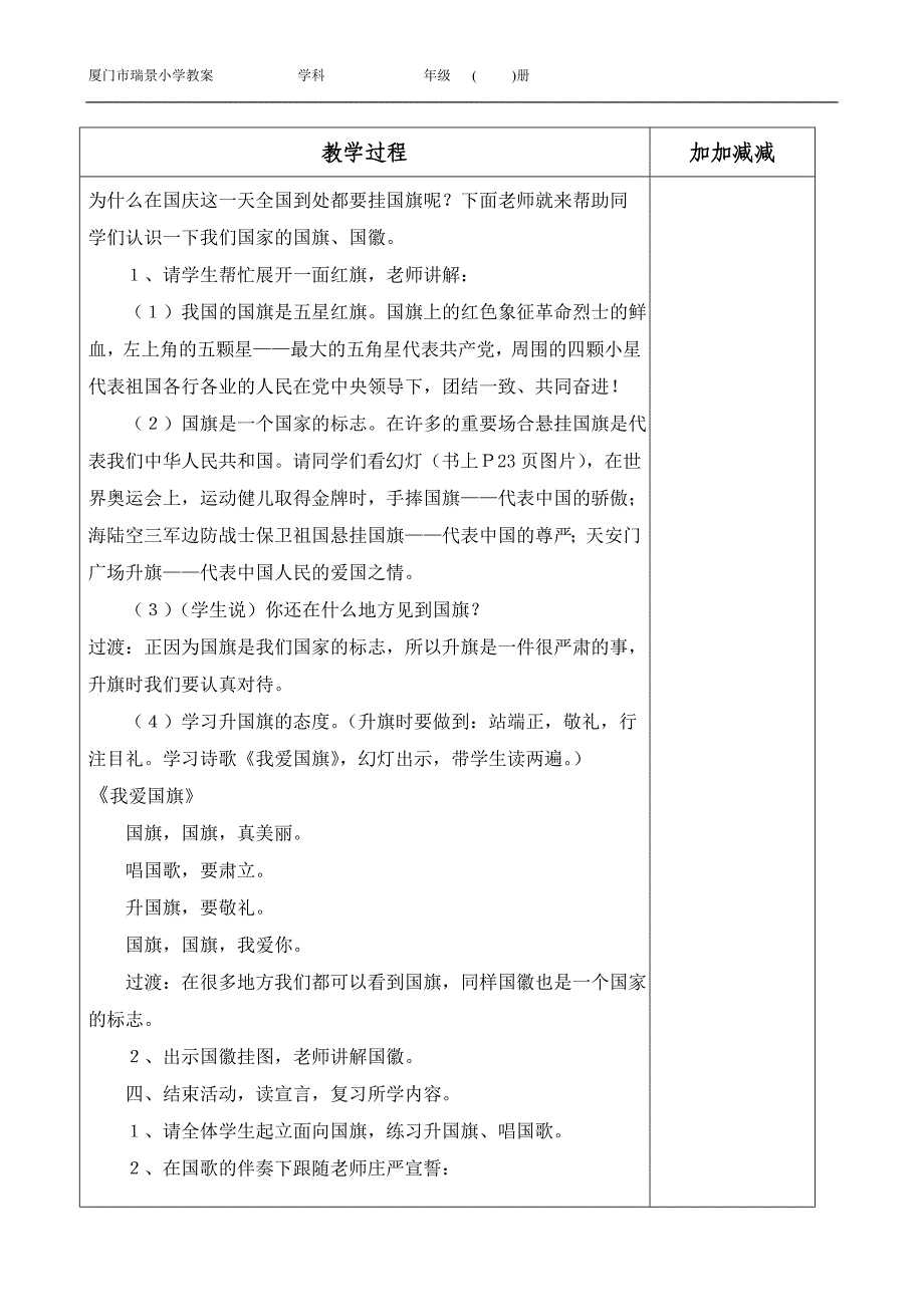 小学一年级品德与生活 第二,三单元.doc_第4页