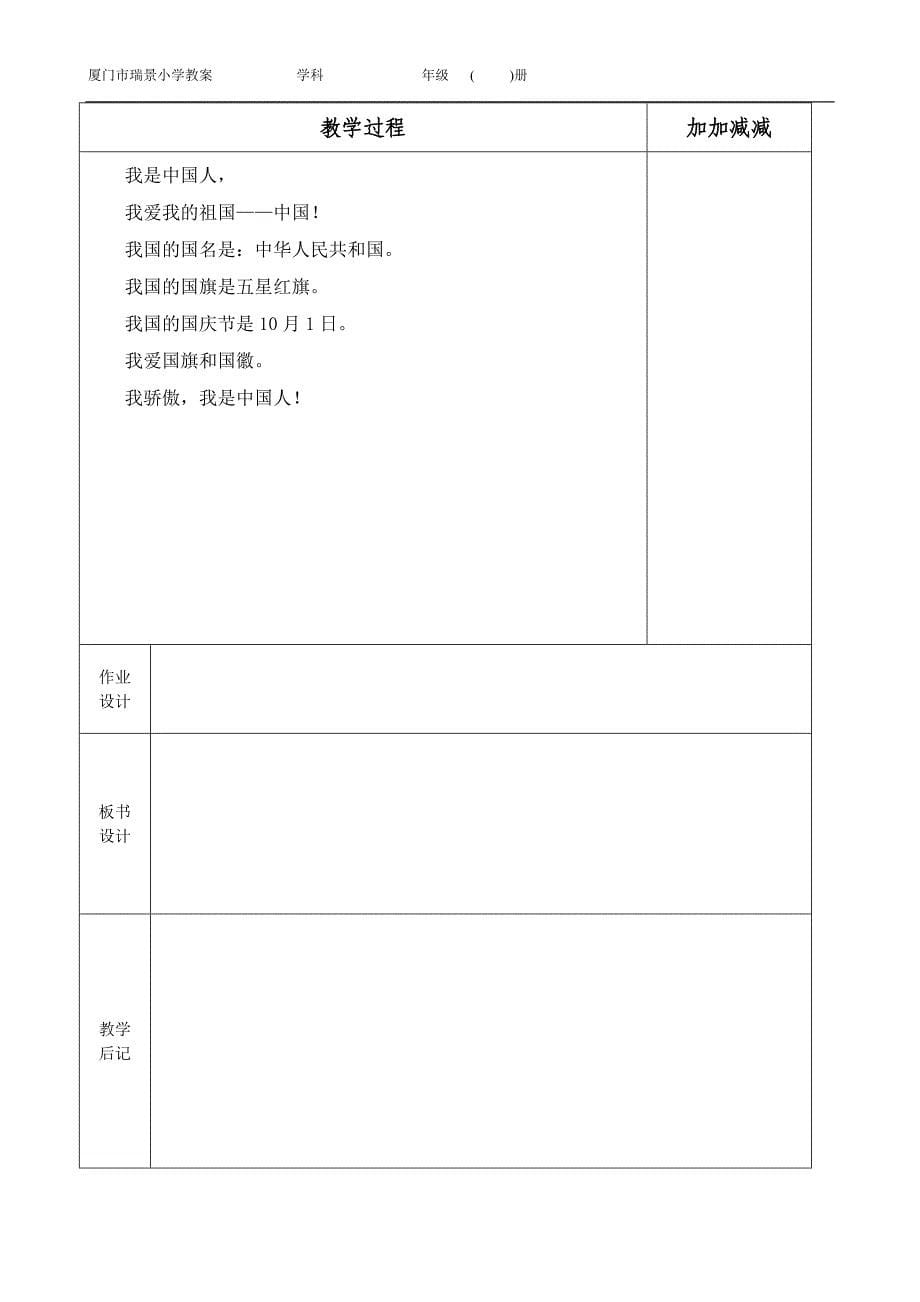 小学一年级品德与生活 第二,三单元.doc_第5页