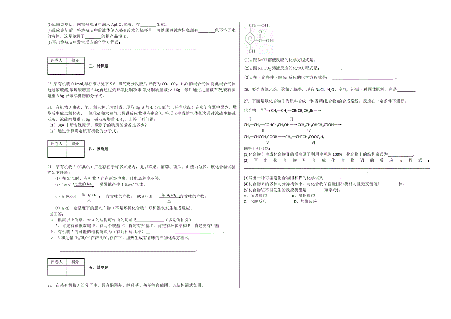 化学选修5三单元检测试卷_第3页