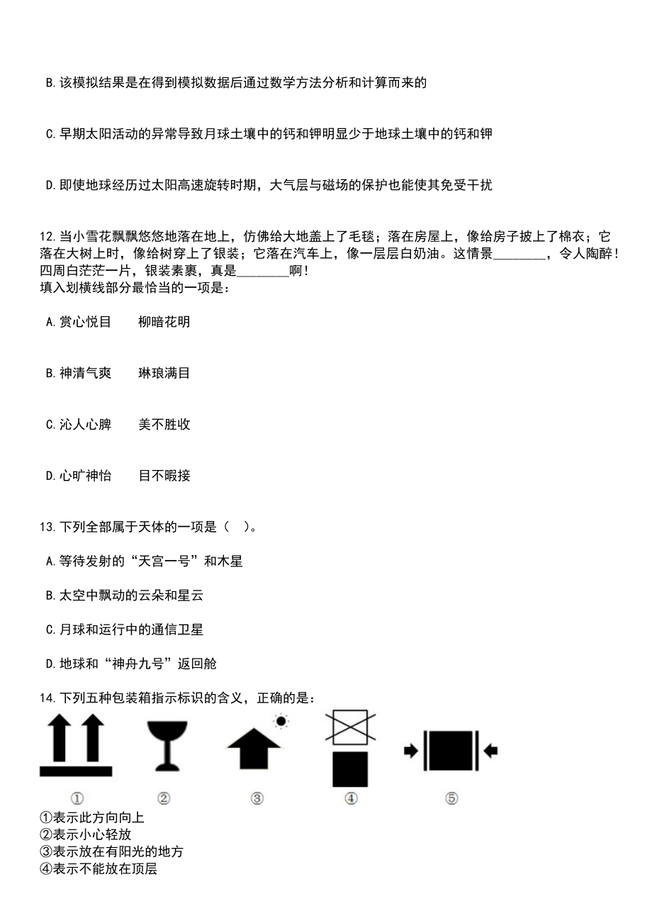 2023年江苏省财政厅下属事业单位招考聘用人员笔试题库含答案解析_第4页