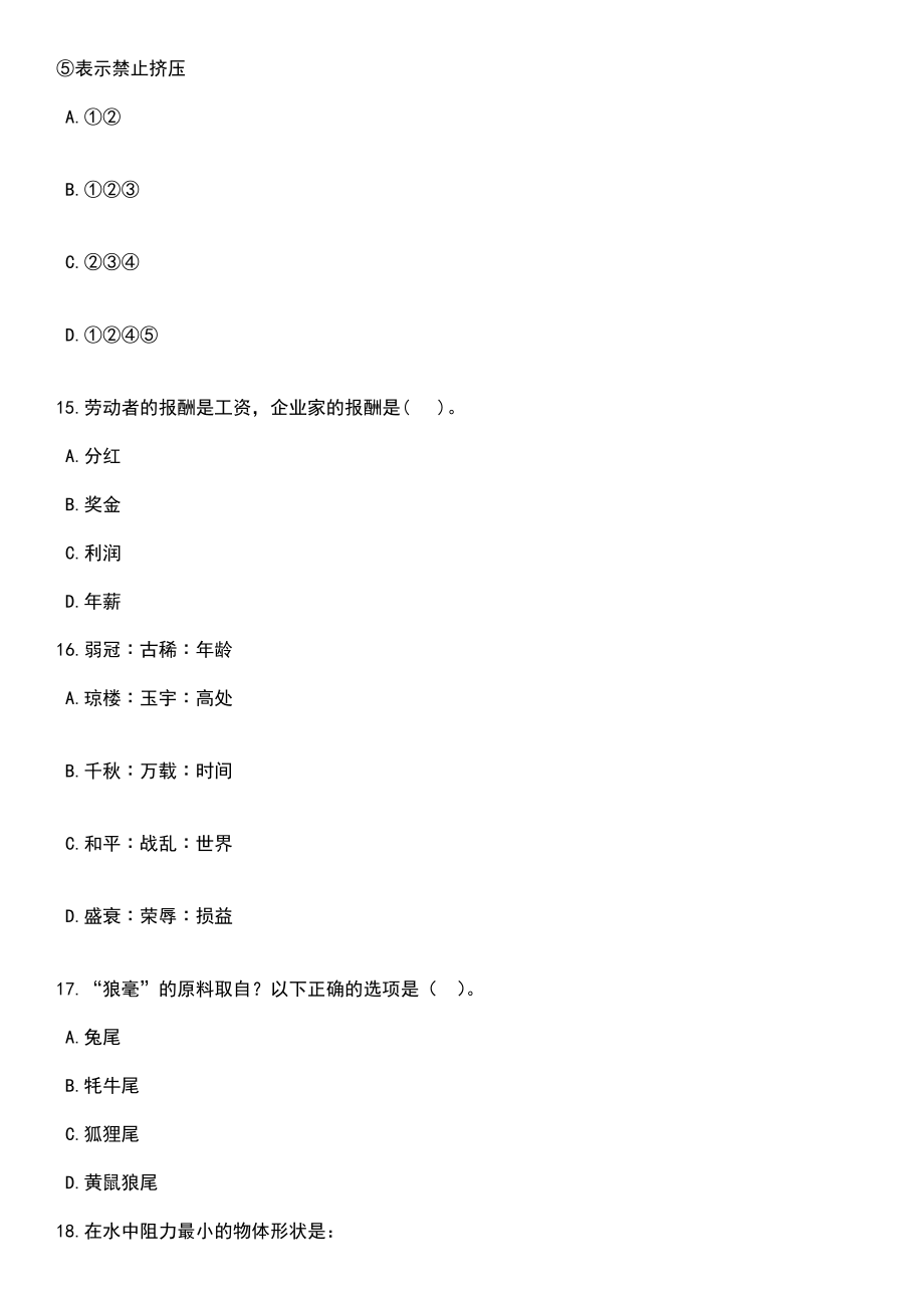 2023年江苏省财政厅下属事业单位招考聘用人员笔试题库含答案解析_第5页