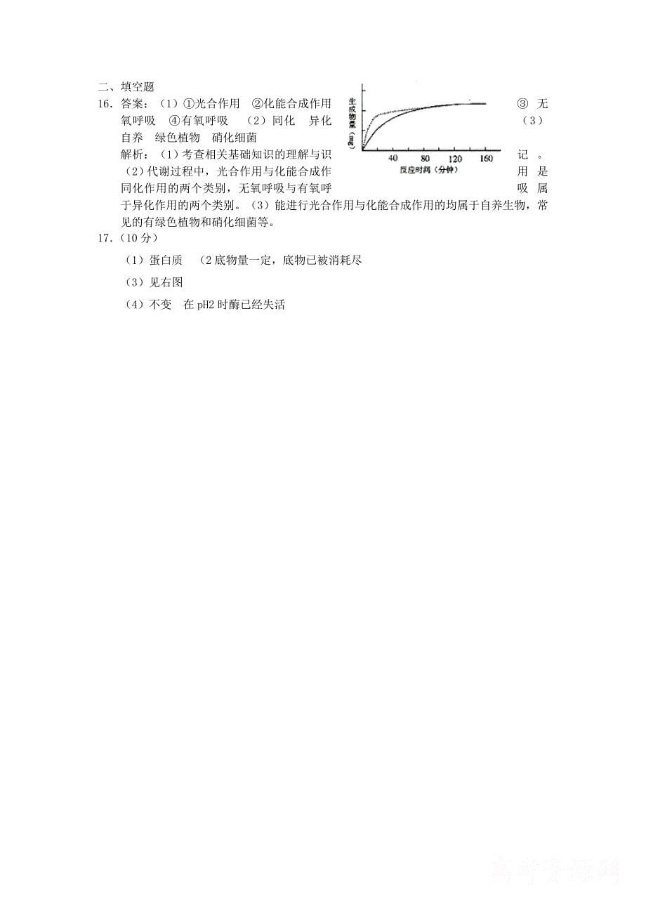 高一生物3.4细胞呼吸2每课一练浙科版必修1_第5页