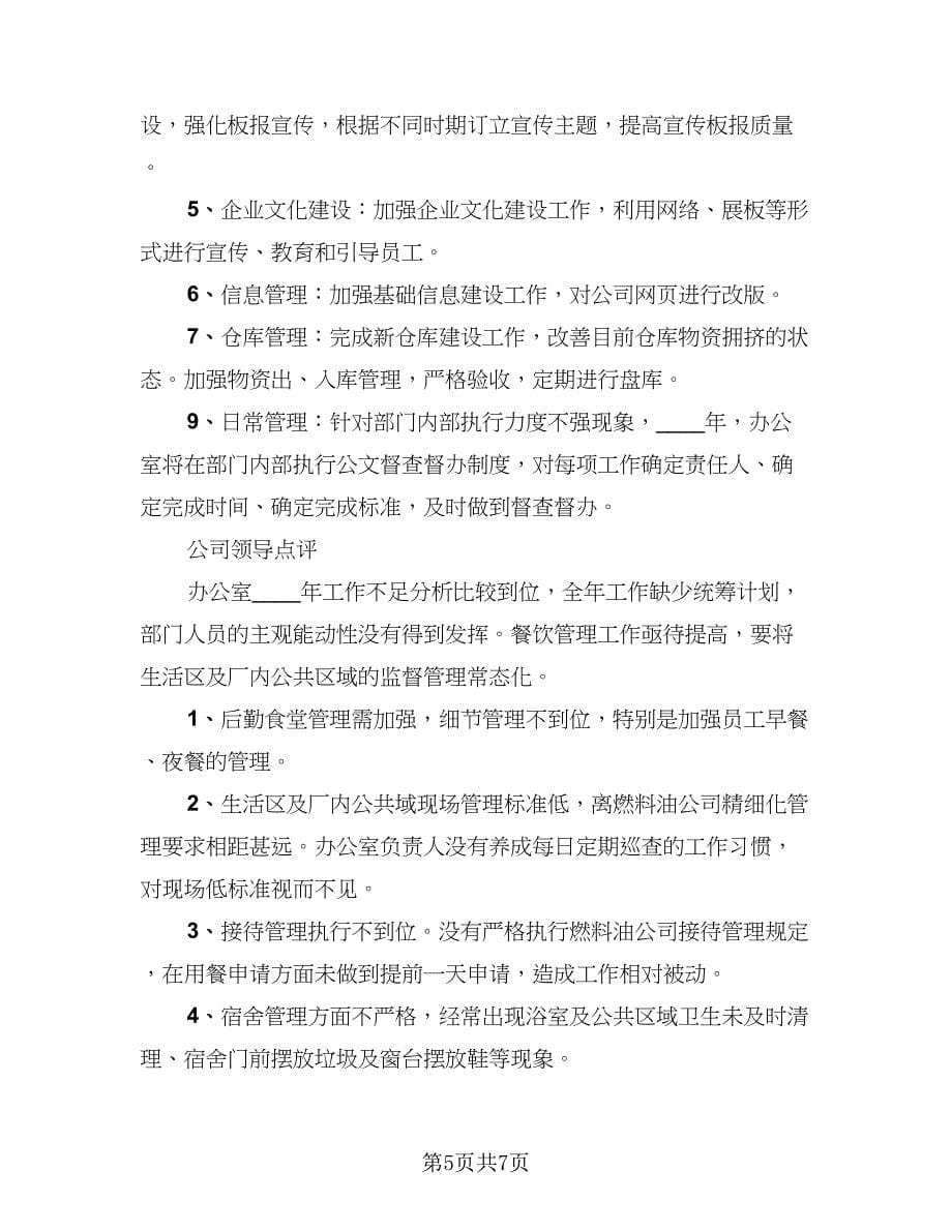 公司各部门年终总结会议记录（3篇）.doc_第5页