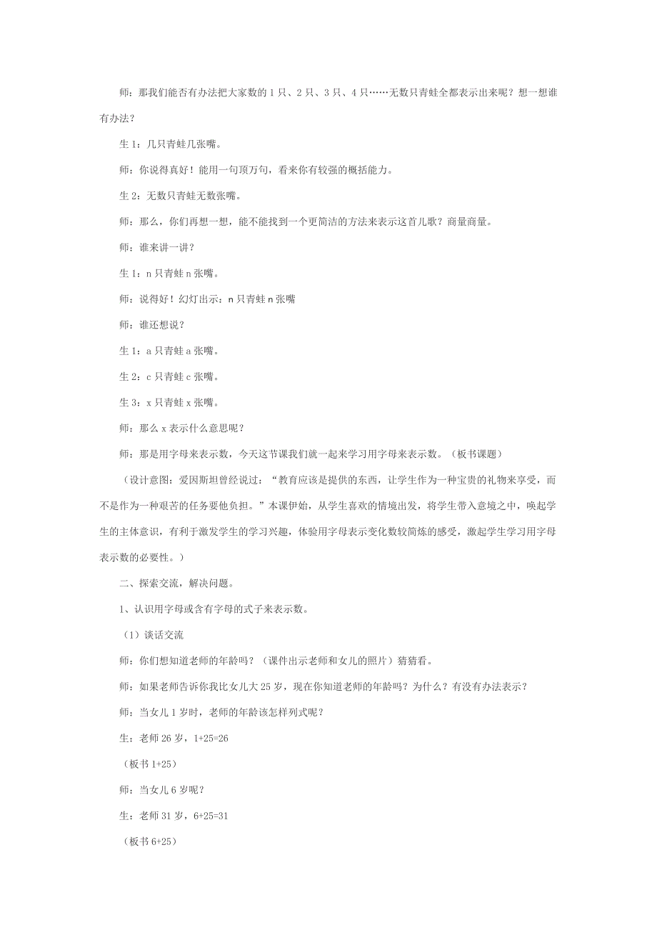 字母表示数教学设计_第2页