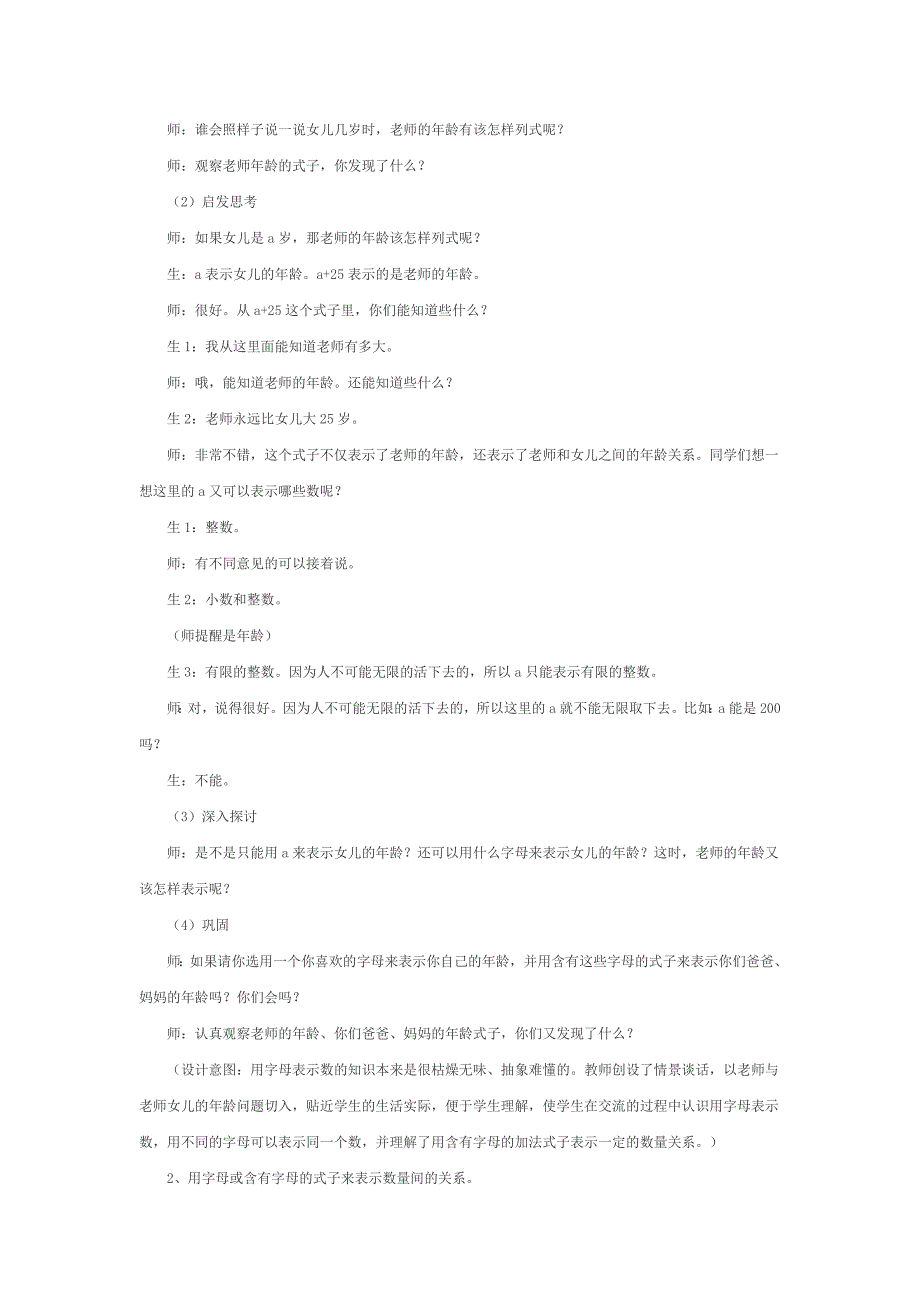 字母表示数教学设计_第3页
