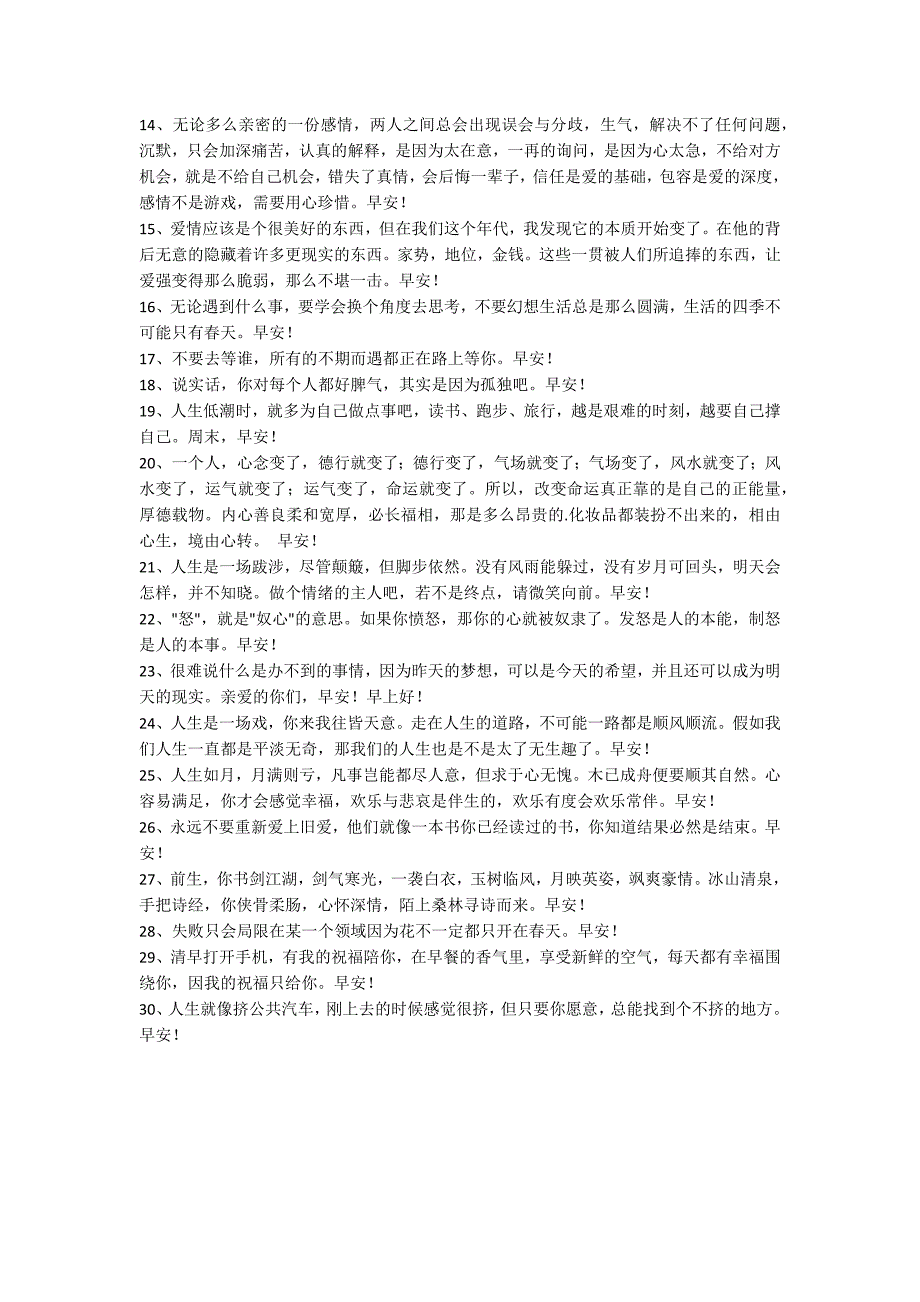 简短的优美的早安问候语语录锦集30条_第2页