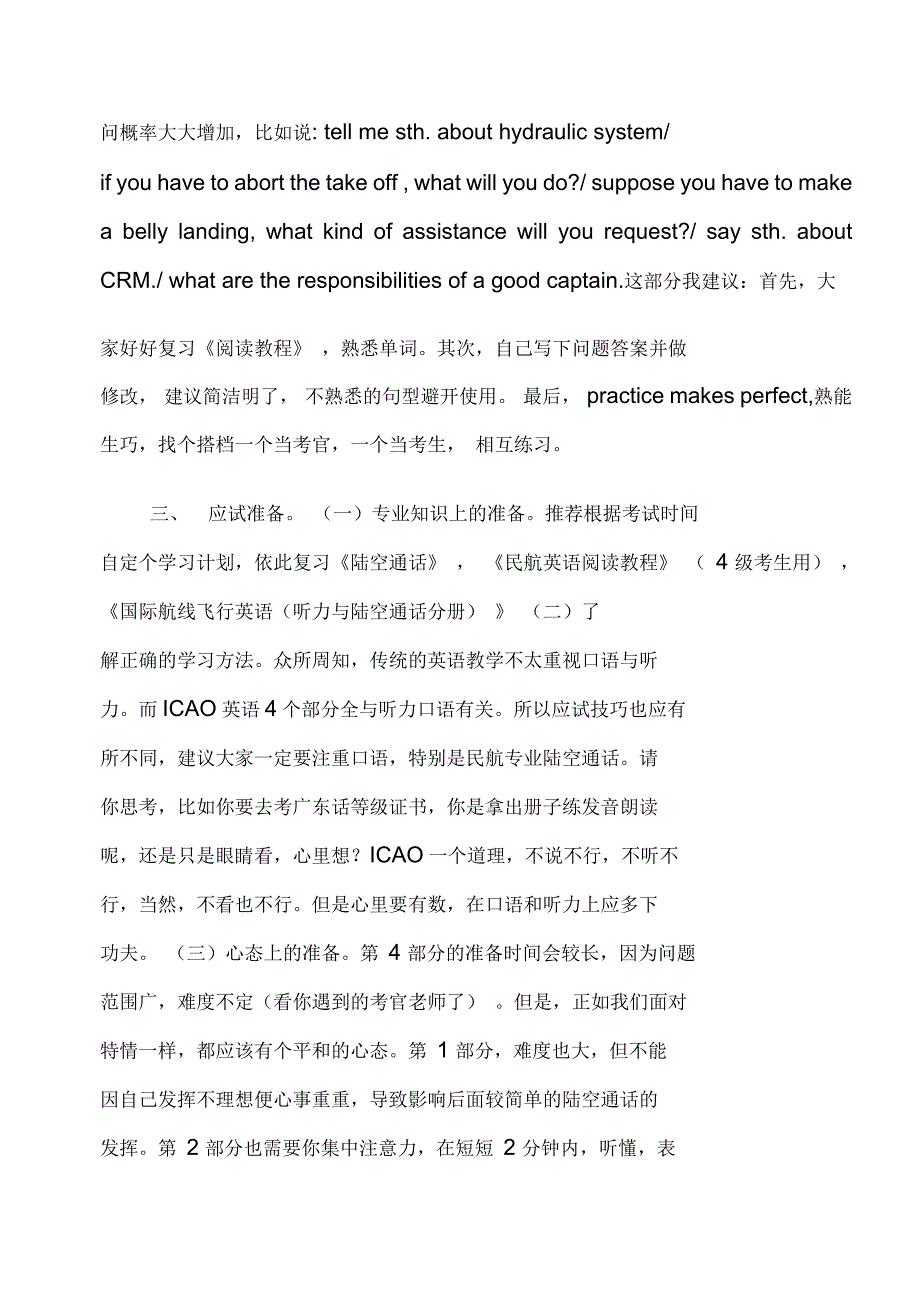 飞行员ICAO考试简介及民航英语词汇_第4页