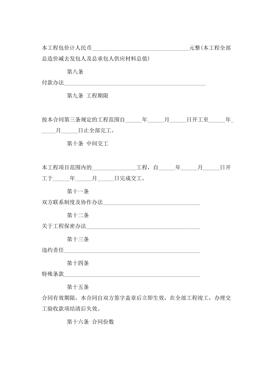 工程分包合同_第4页