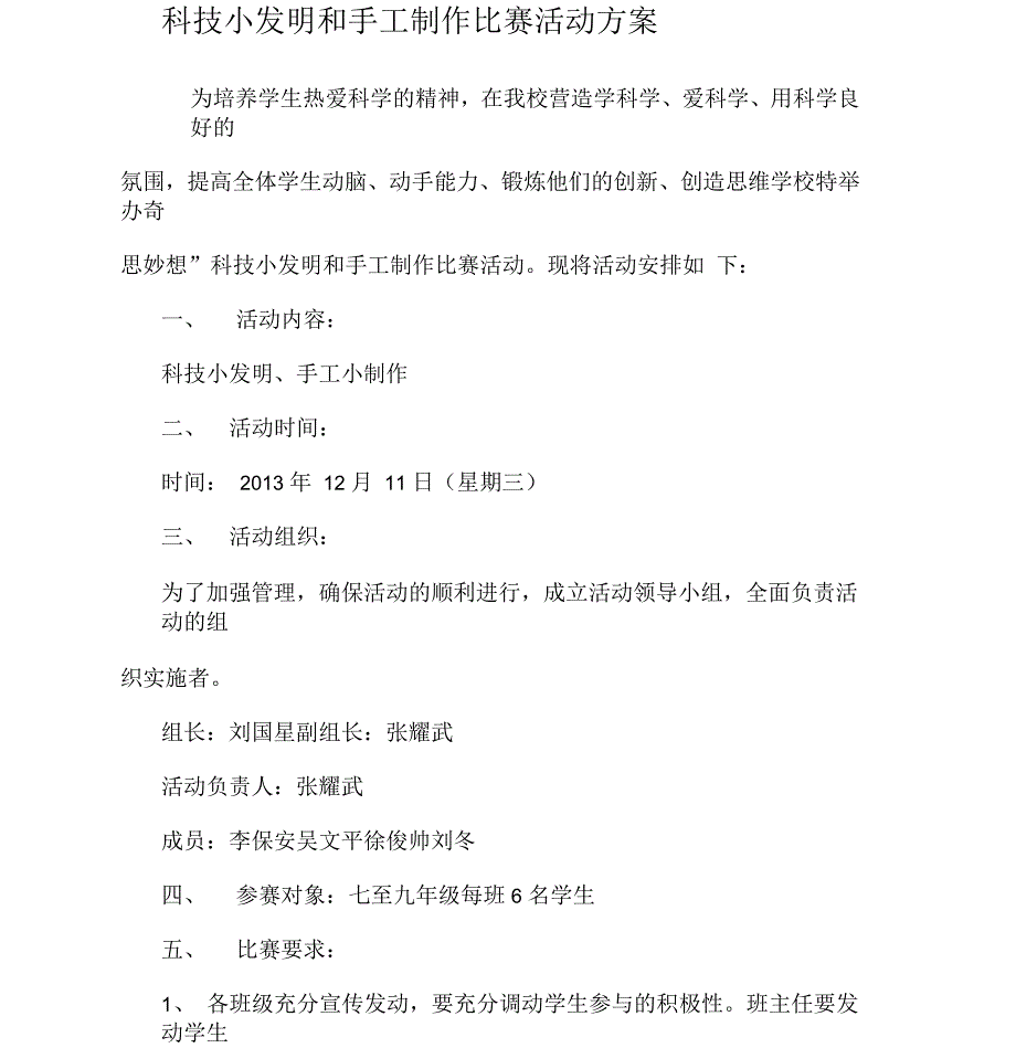 科技小发明和手工制作比赛活动方案_第1页