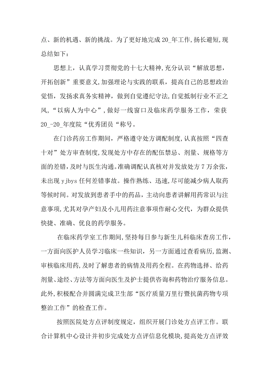 药房年度工作总结字_第4页