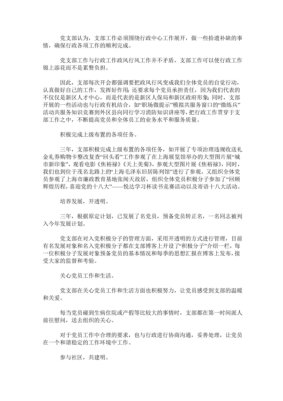 xxx年党支部换届选举工作报告(讨论稿).doc_第4页