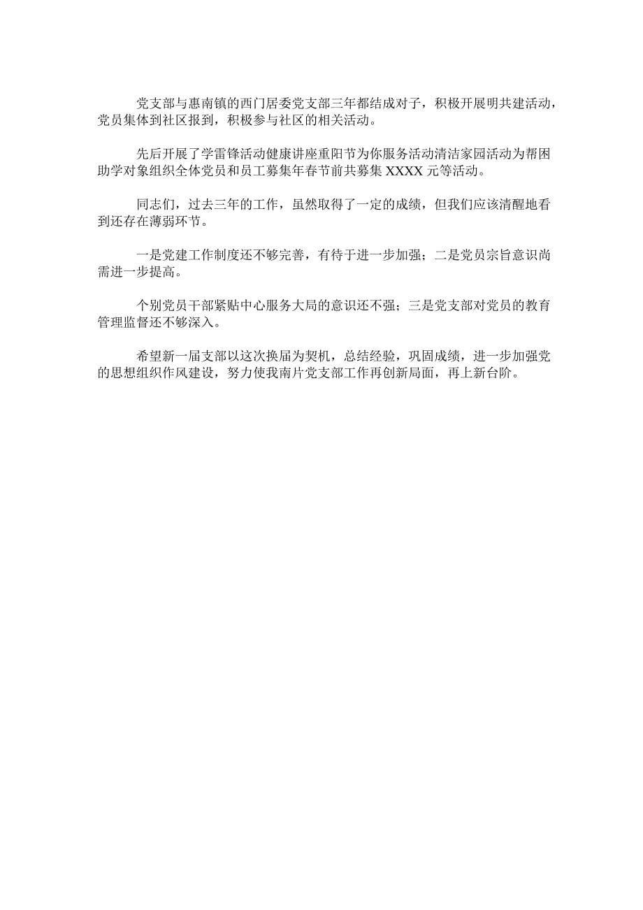 xxx年党支部换届选举工作报告(讨论稿).doc_第5页