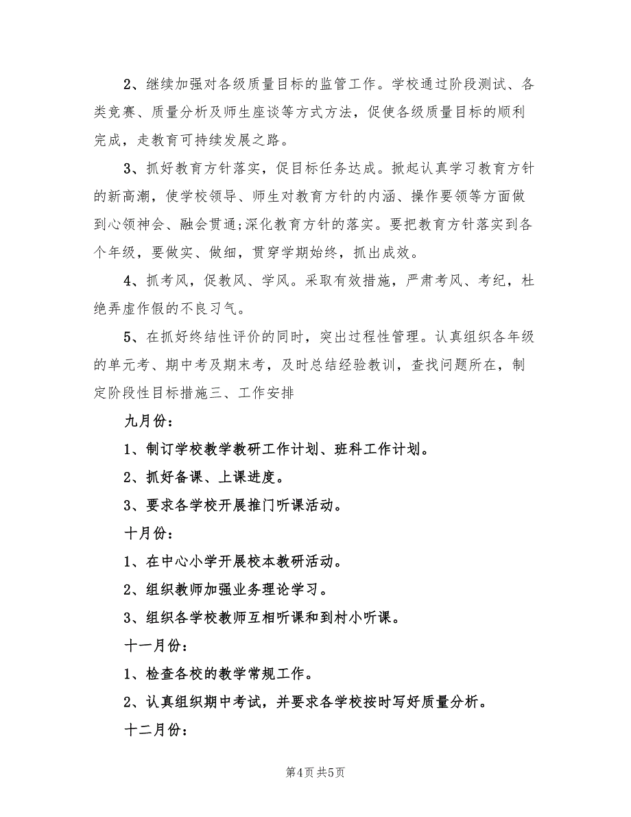 小学教研下半年工作计划_第4页