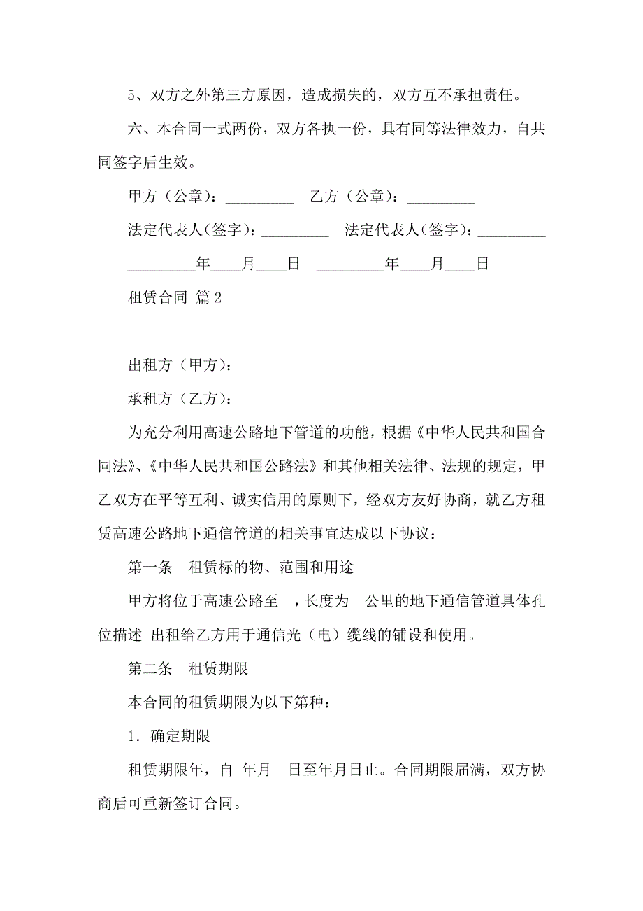 租赁合同范文汇编10篇_第3页