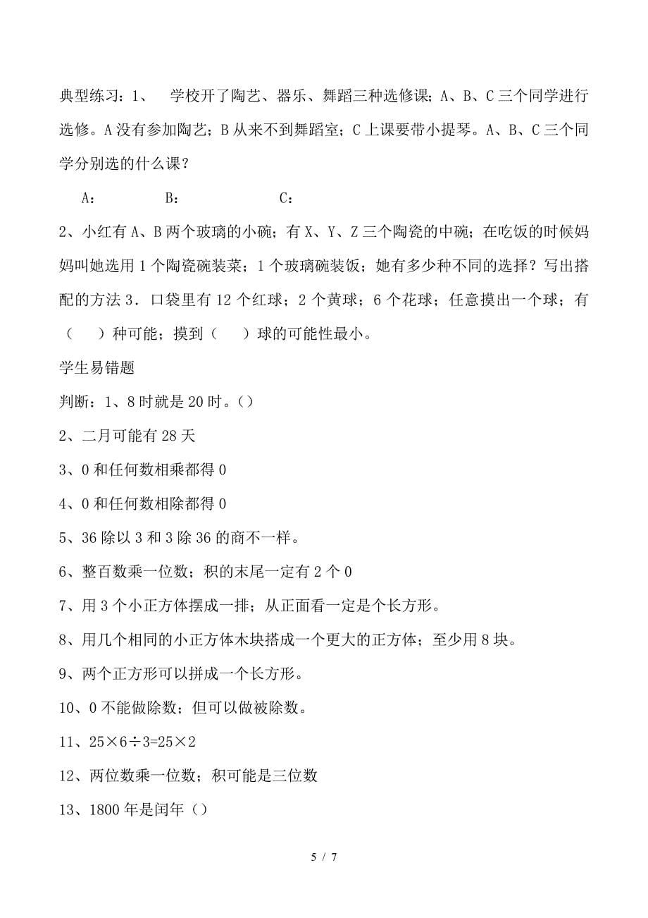 北师大版三年级数学上册同步练习题.doc_第5页