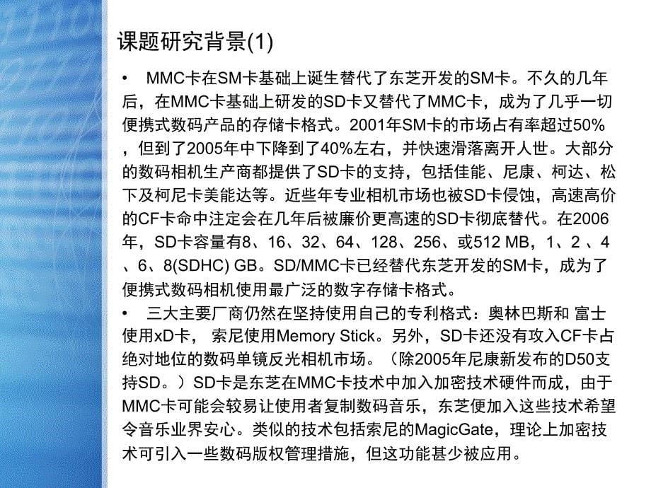 基于ATmega16的SD卡驱动设计论文答辩PPT_第5页