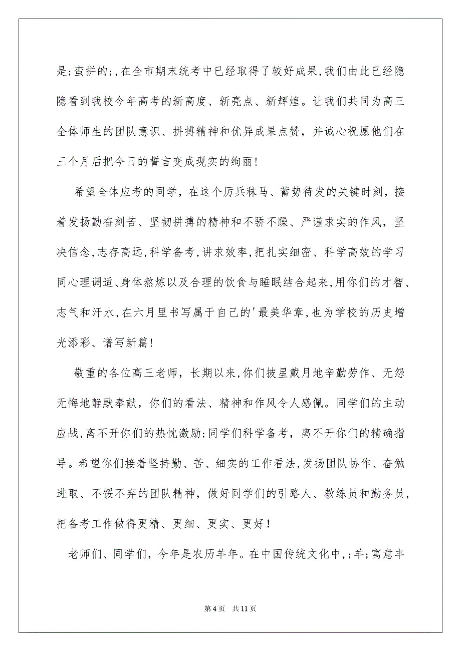 春季开学典礼校长_第4页