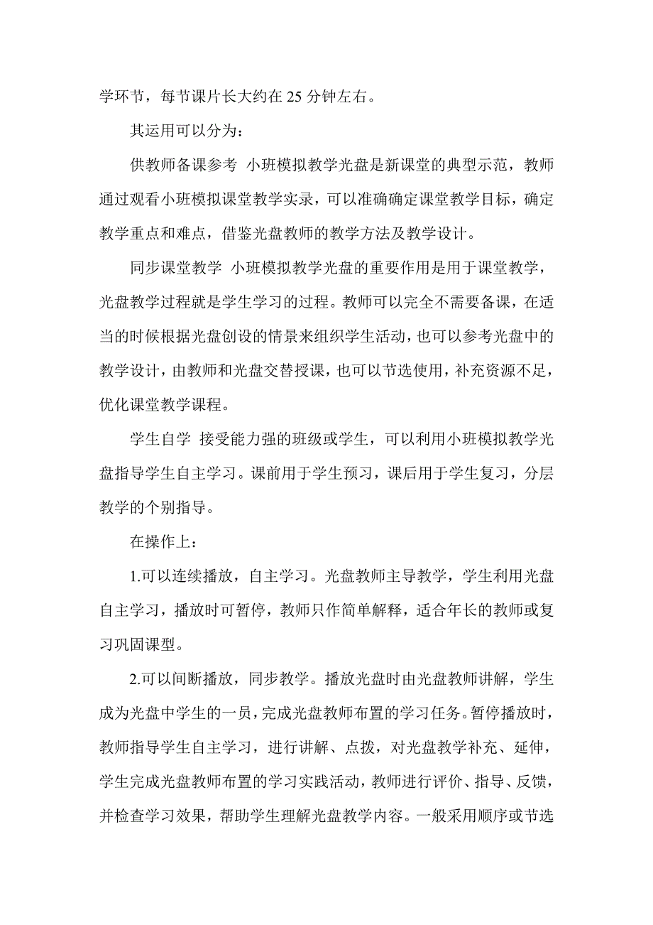 《教学光盘的特点及运用》孙兵艳.doc_第4页