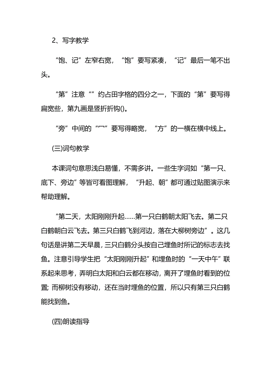 和大人一起读：三只白鹤教学设计.doc_第2页