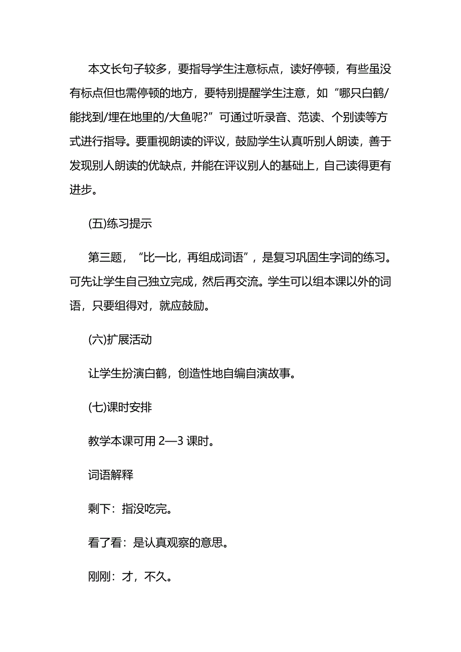 和大人一起读：三只白鹤教学设计.doc_第3页