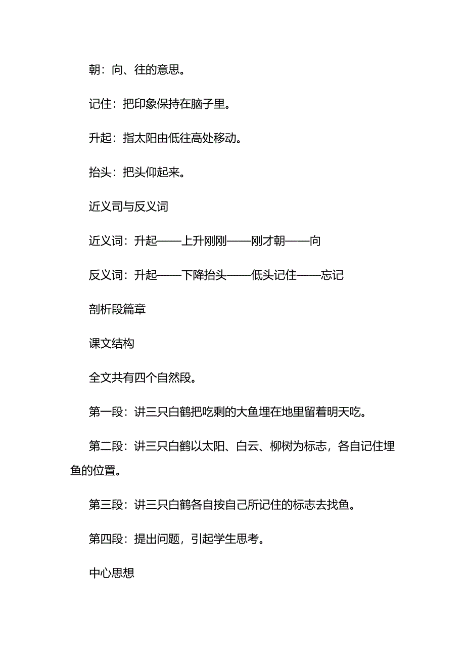 和大人一起读：三只白鹤教学设计.doc_第4页