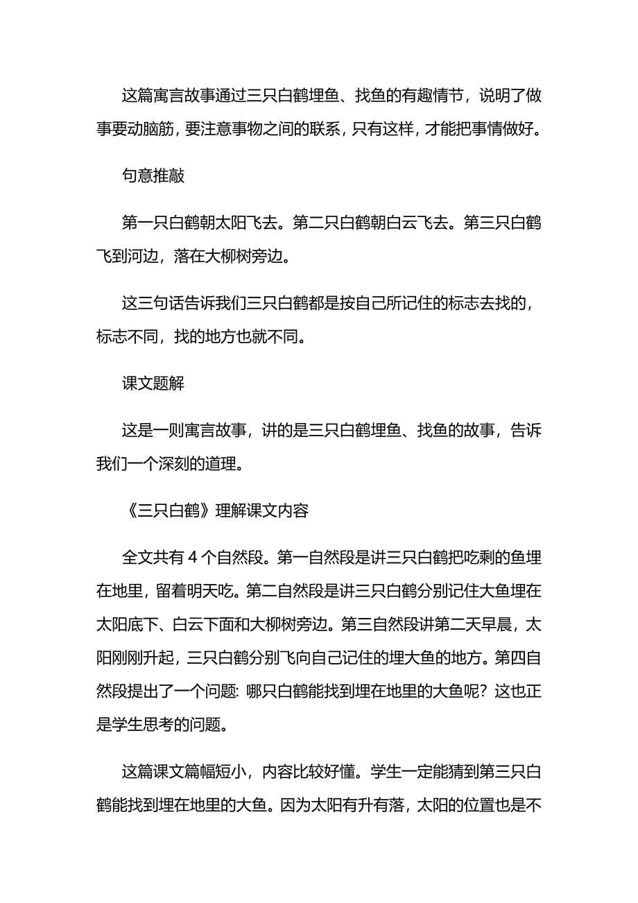 和大人一起读：三只白鹤教学设计.doc_第5页