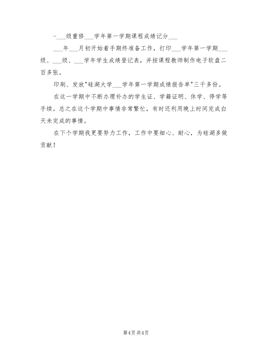 2022年个人专业工作总结_第4页