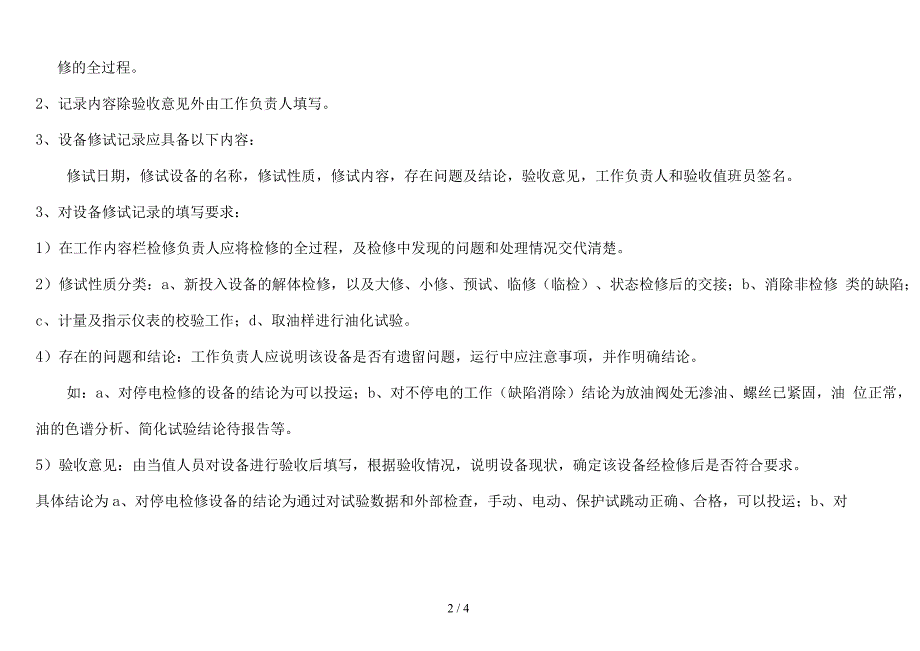 电气设备检修记录_第2页