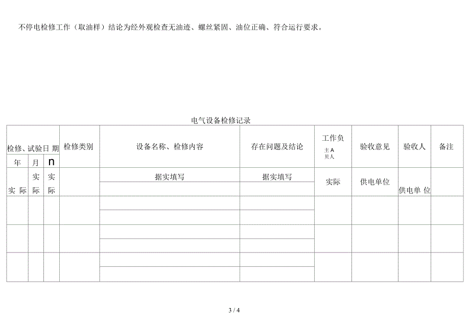 电气设备检修记录_第3页