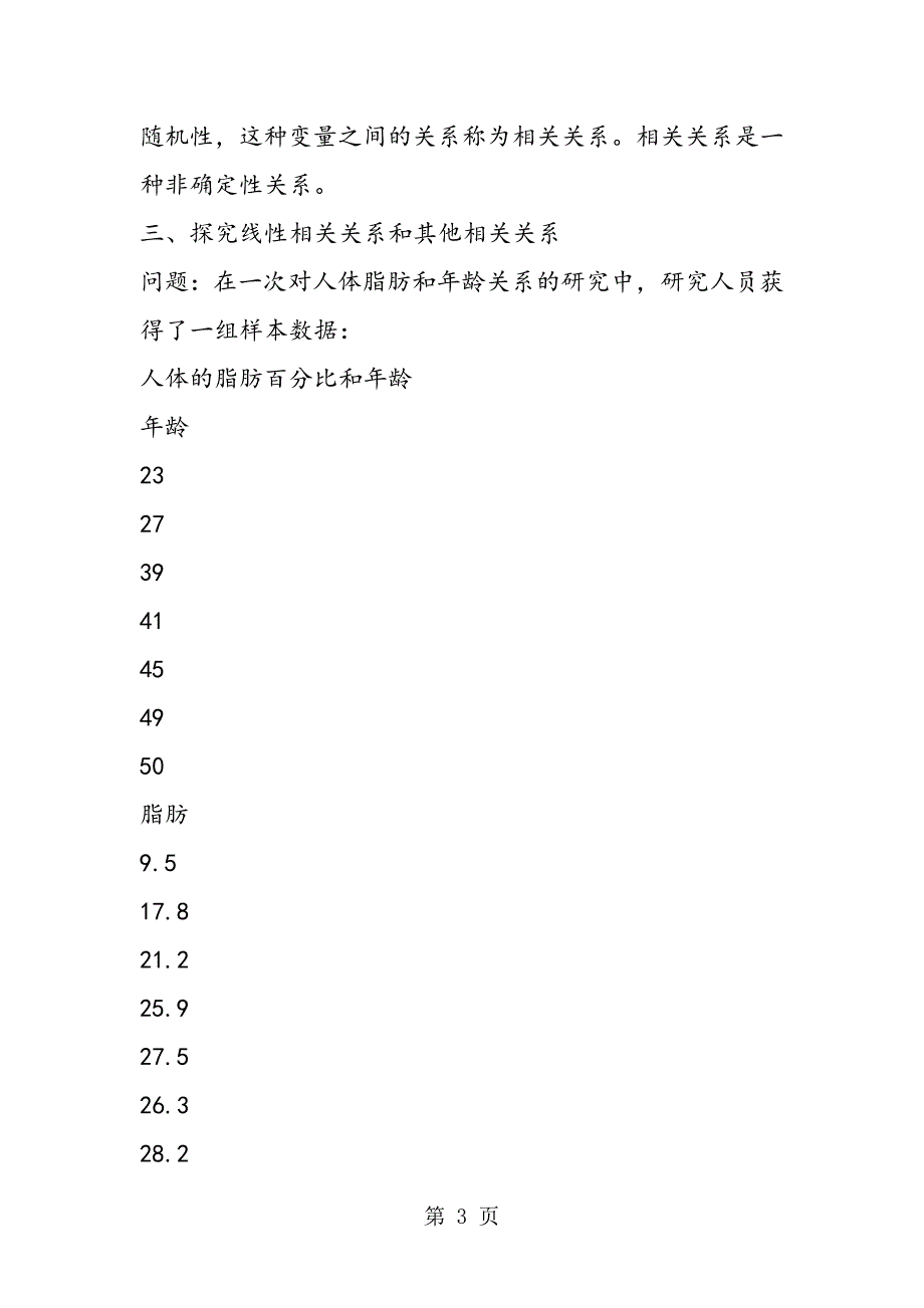 2023年必修三上册高二数学教学计划模板变量间的相关关系.doc_第3页