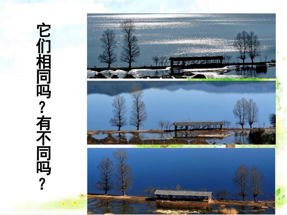 小学生-景物描写作文指导课件_第5页