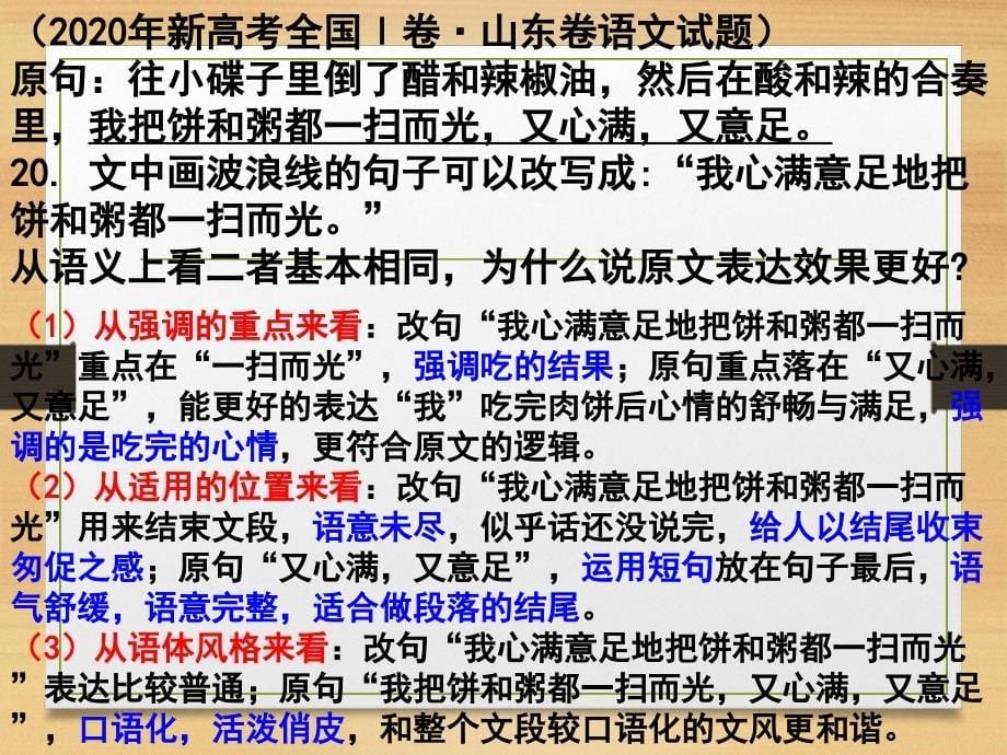 不同句子的表达效果-ppt课件_第5页