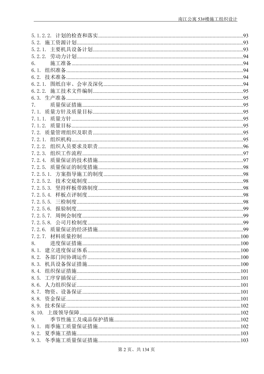 某公寓楼施工组织设计_第2页